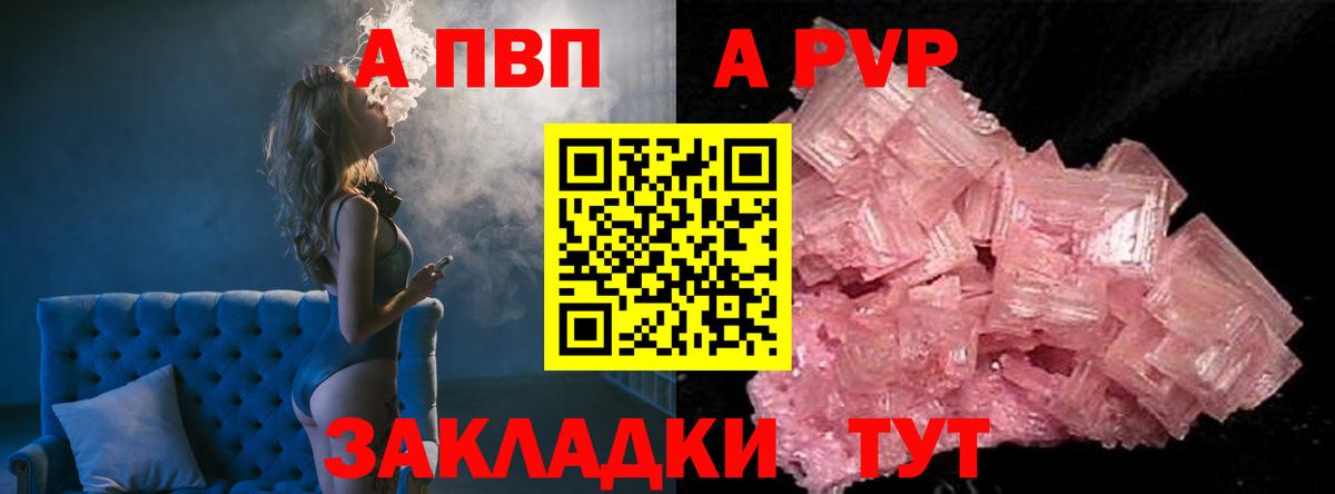 Ногинск  A-PVP VHQ  Альфа ПВП VHQ  Вход с VPN  APVP VHQ 