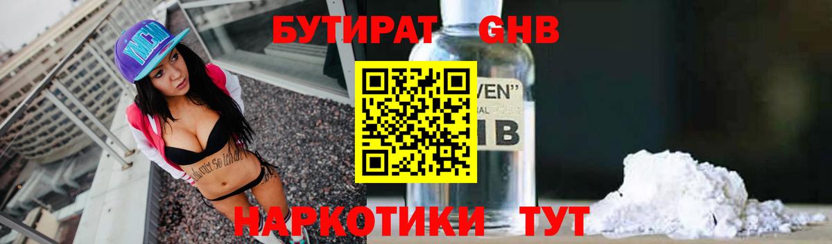 Бутират GHB Ногинск