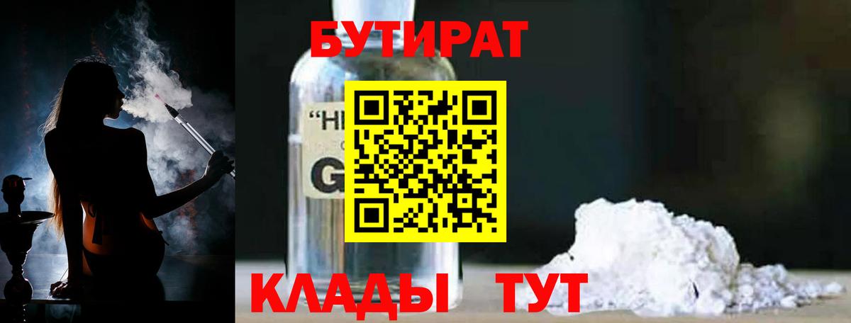 Ногинск  Бутират жидкий экстази  Вход с VPN 