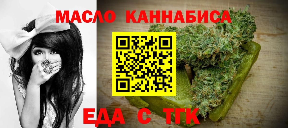 Еда ТГК марихуана Ногинск