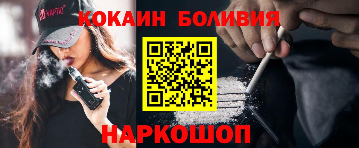 Ногинск  COCAIN 97%  COCAIN  Cocaine Боливия  купить наркотик  Вход с VPN 