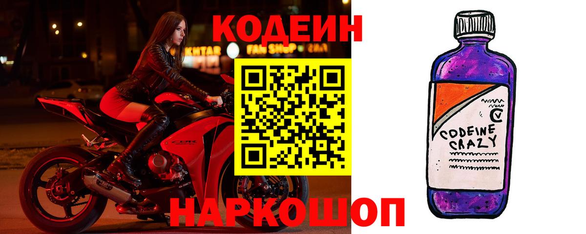Кодеиновый сироп Lean напиток Lean (лин) Ногинск
