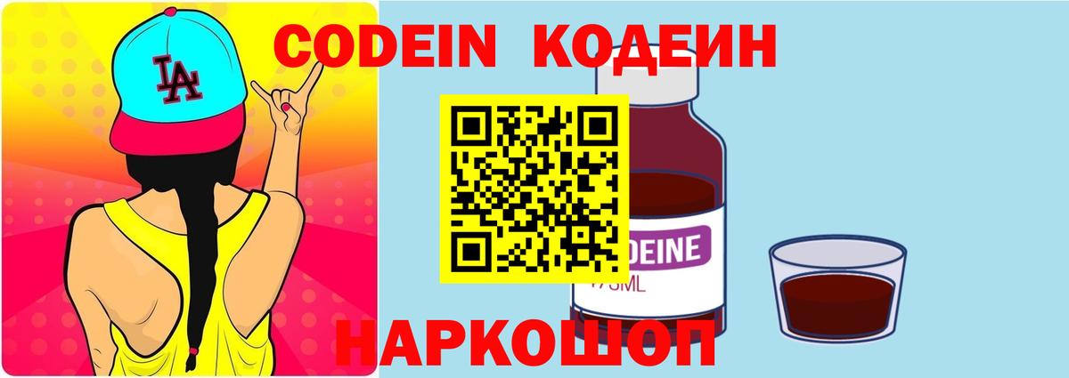 Codein Purple Drank  Codein напиток Lean (лин)  Вход с VPN  Ногинск 