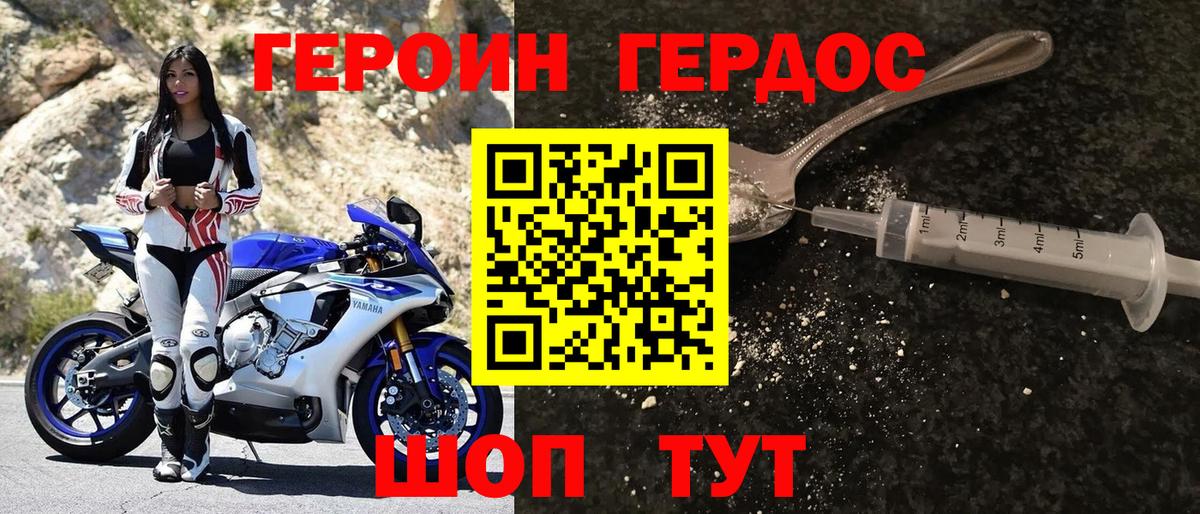 Героин герыч Ногинск