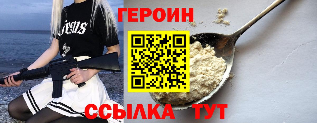 Ногинск  ГЕРОИН хмурый  Героин  Вход с VPN 