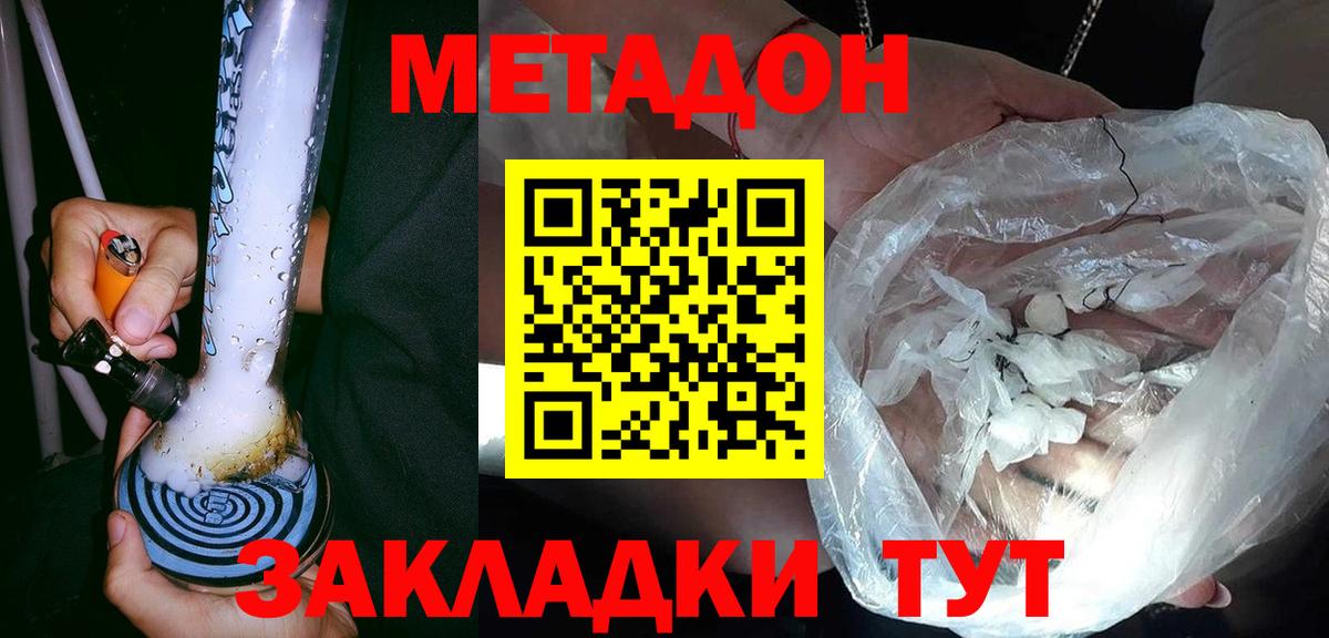 МЕТАДОН кристалл Ногинск