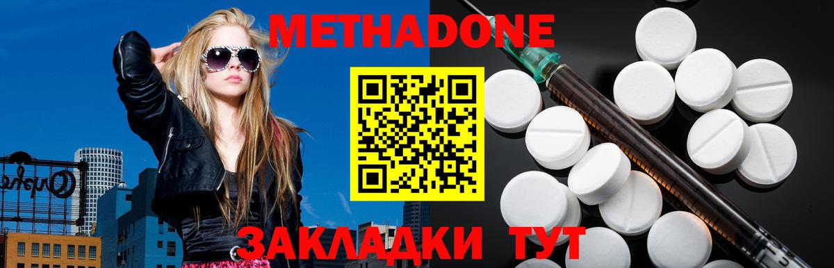 Ногинск  МЕТАДОН мёд  МЕТАДОН methadone  Вход с VPN 